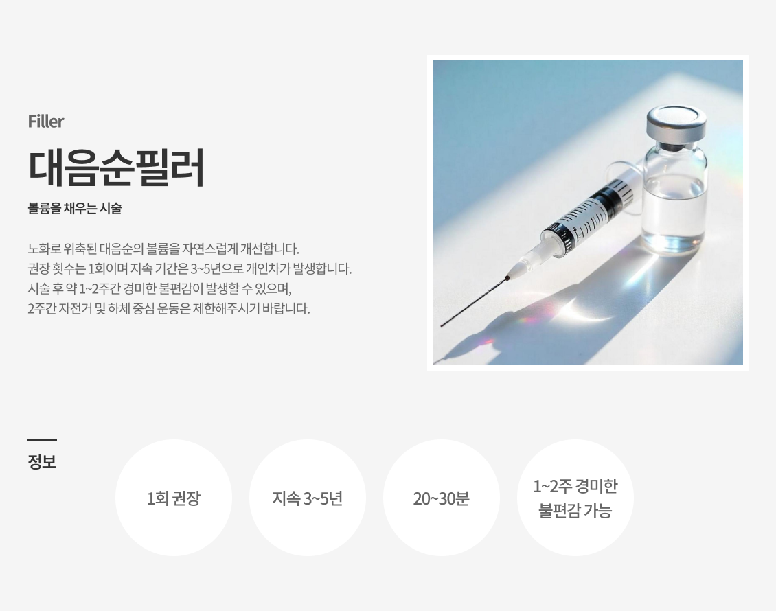 대음순필러