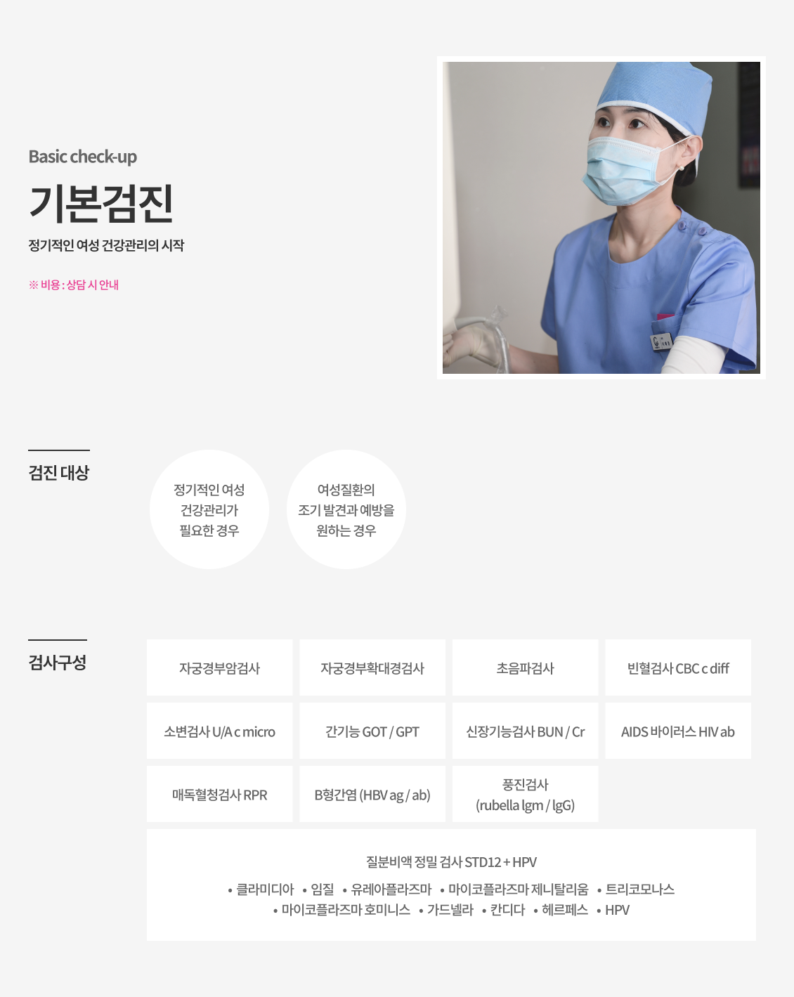 기본검진