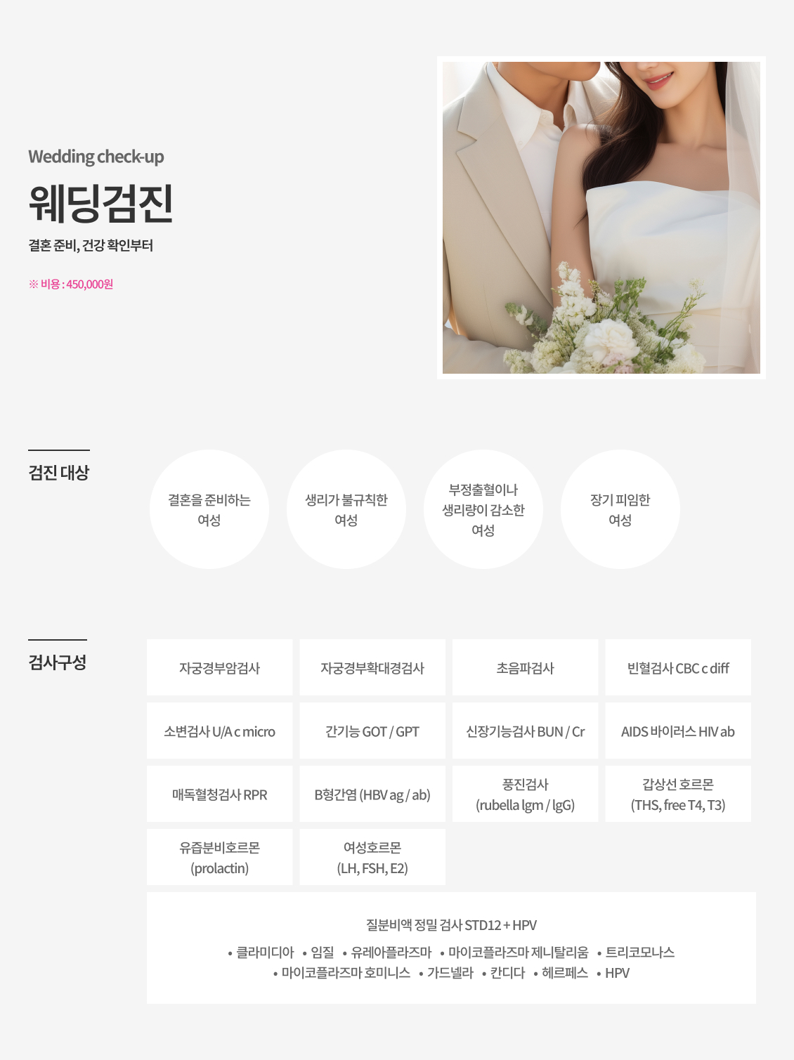 웨딩검진