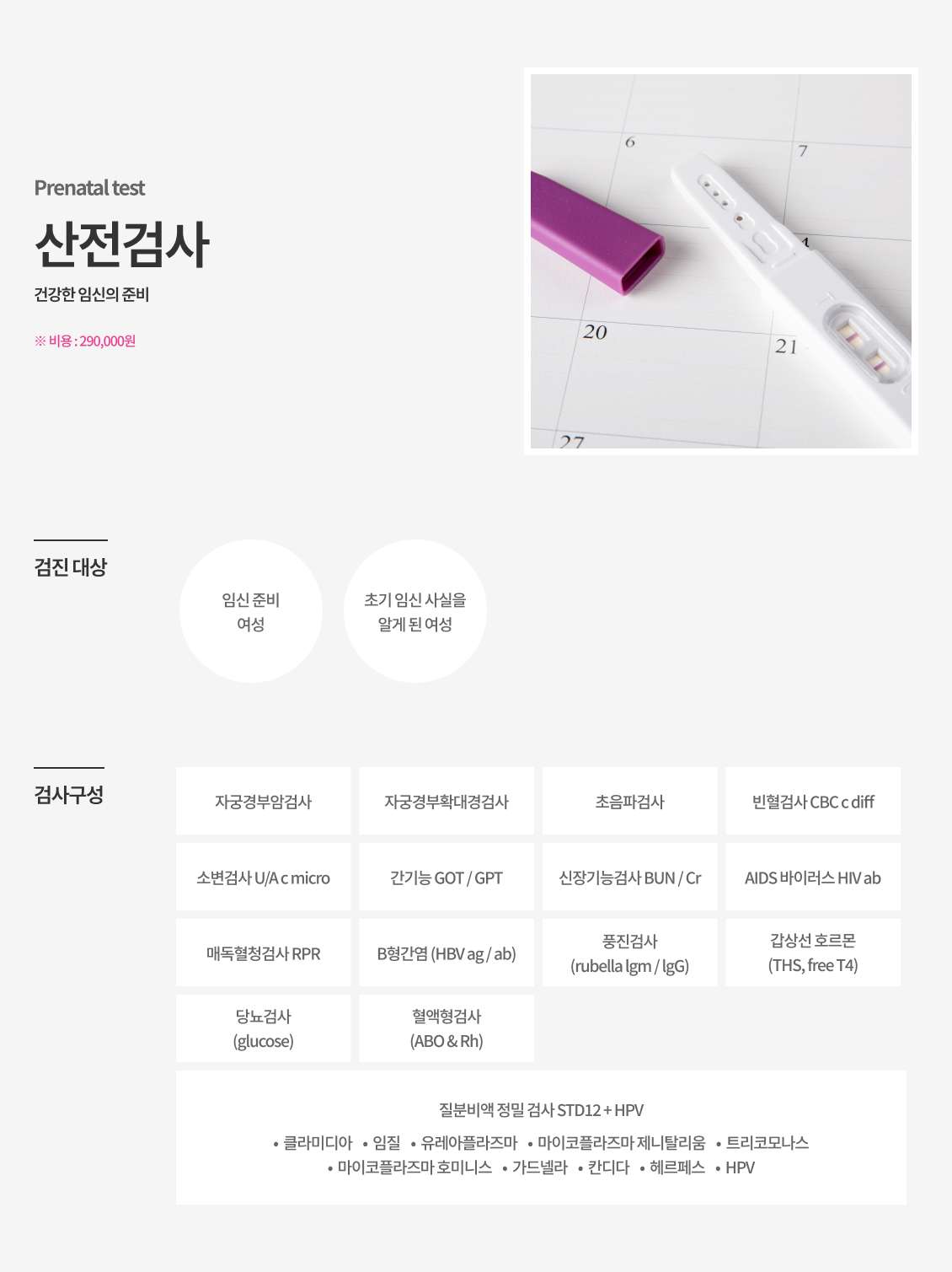 산전검사