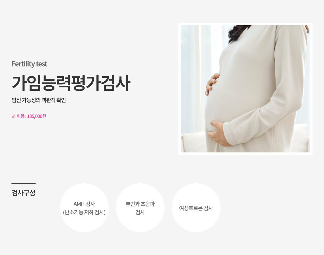 가임능력평가