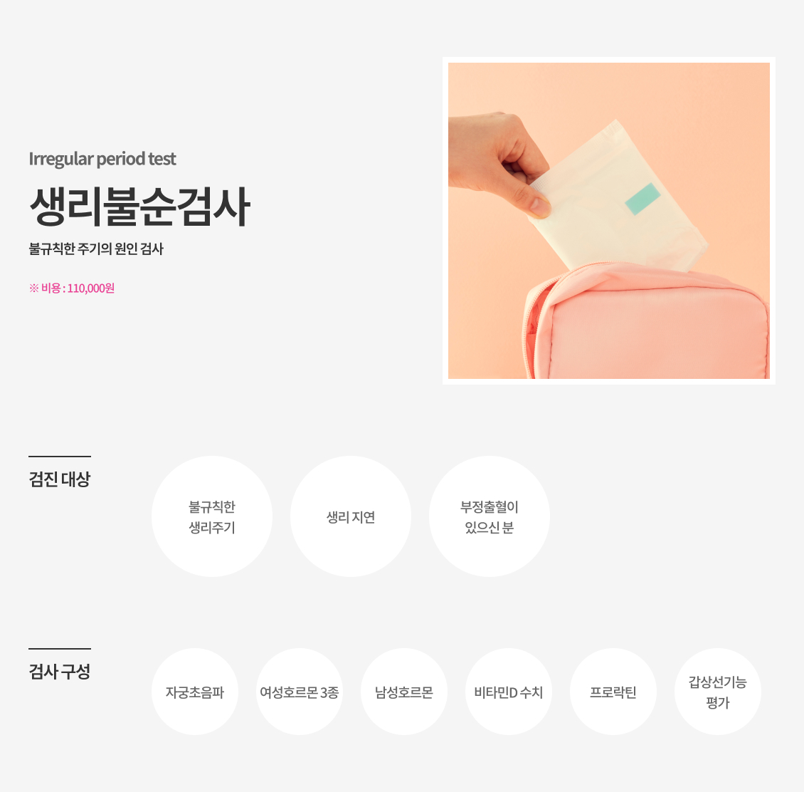 생리불순검사